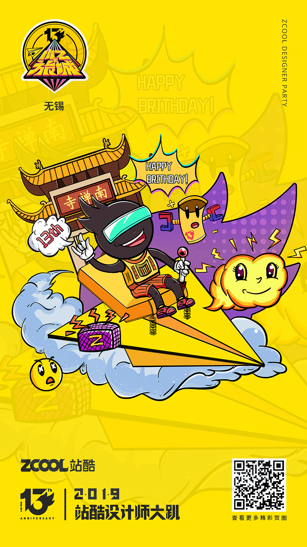 小Z的旅城 — 无锡（图ZMTU5NDAwMDg0） - 商业插画 - 站酷设计师火龙果君原创素材 - 站酷ZCOOL