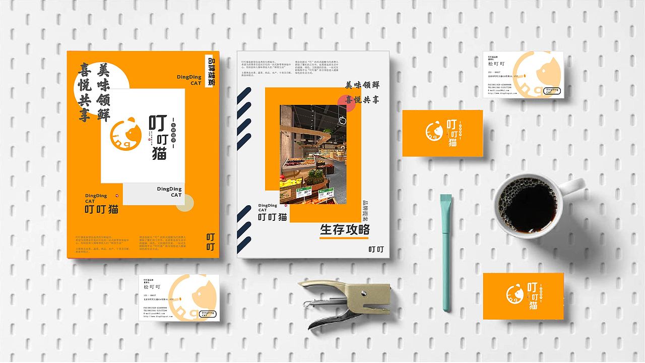 叮叮猫一站式生鲜超市品牌设计