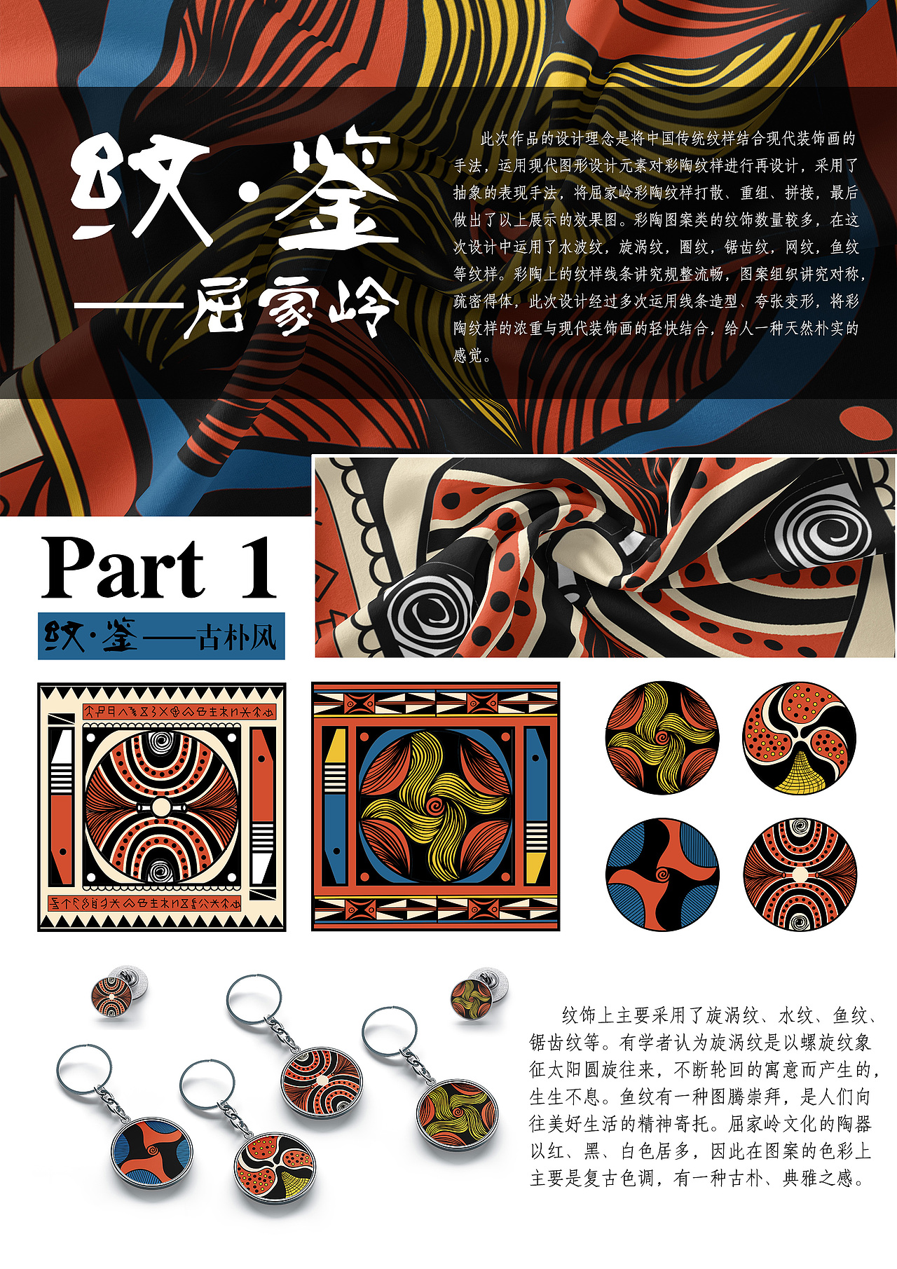 《纹鉴——屈家岭》