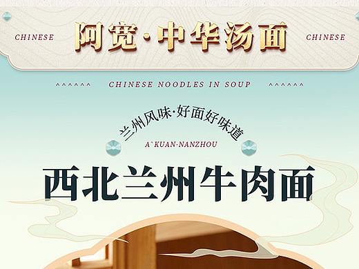 方便速食-牛肉面电商详情设计