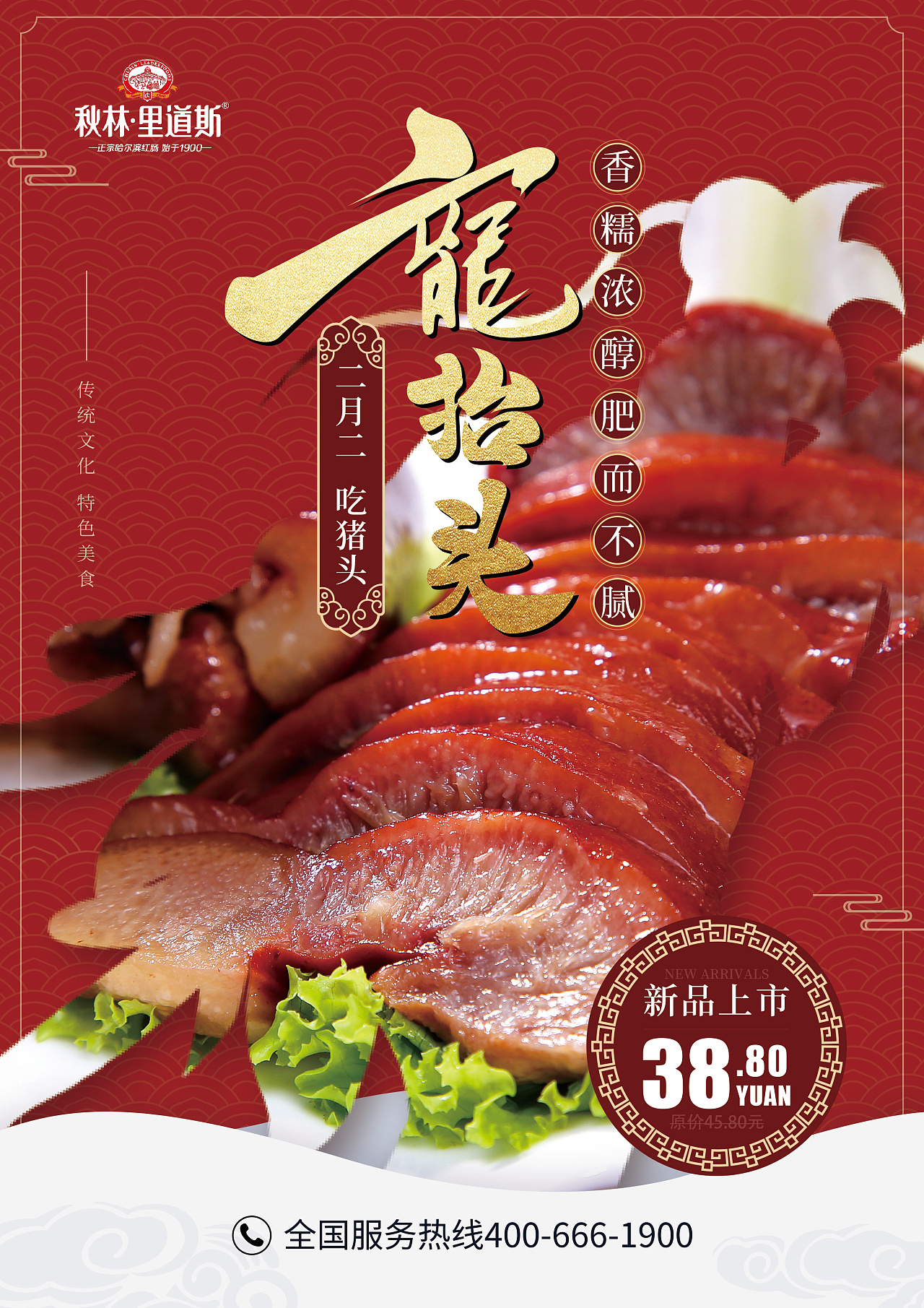 二月二猪头肉宣传海报|平面|海报|雪之轨迹 - 原创作品 - 站酷 (zcool