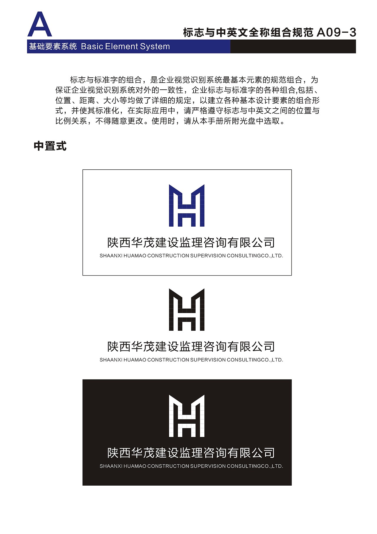 陕西华茂建设监理公司VI设计