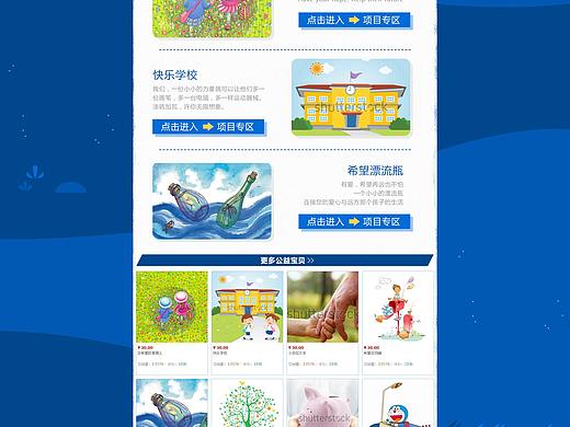 青基会淘宝店铺