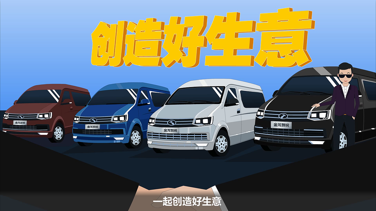 【二维动画】金龙凯锐宣传片（图ZMTQ1MjA5NjAw） - 动画片 - 站酷设计师银树文化原创素材 - 站酷ZCOOL