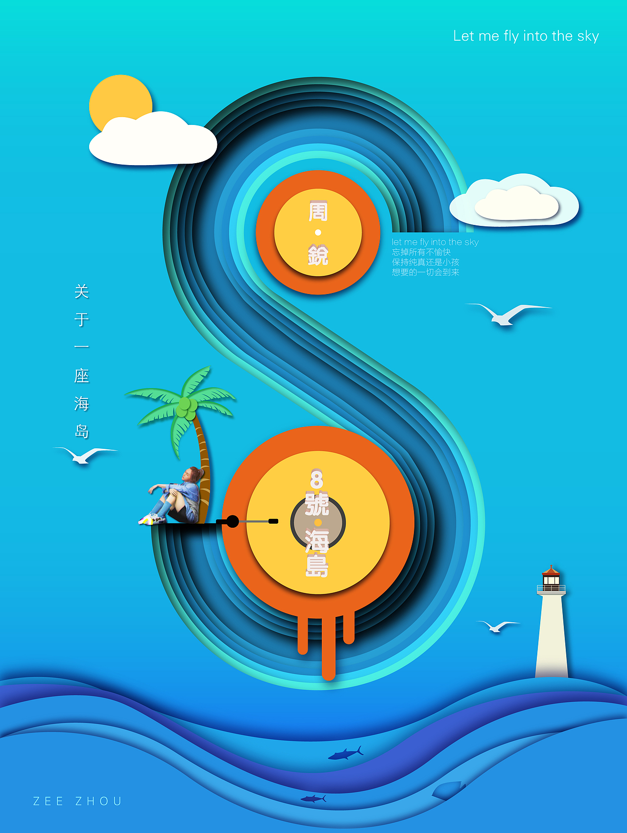 音乐专辑封面《8号海岛》个人习作（图ZMTMzNjc2NzQw） - 海报 - 站酷设计师sucan原创素材 - 站酷ZCOOL