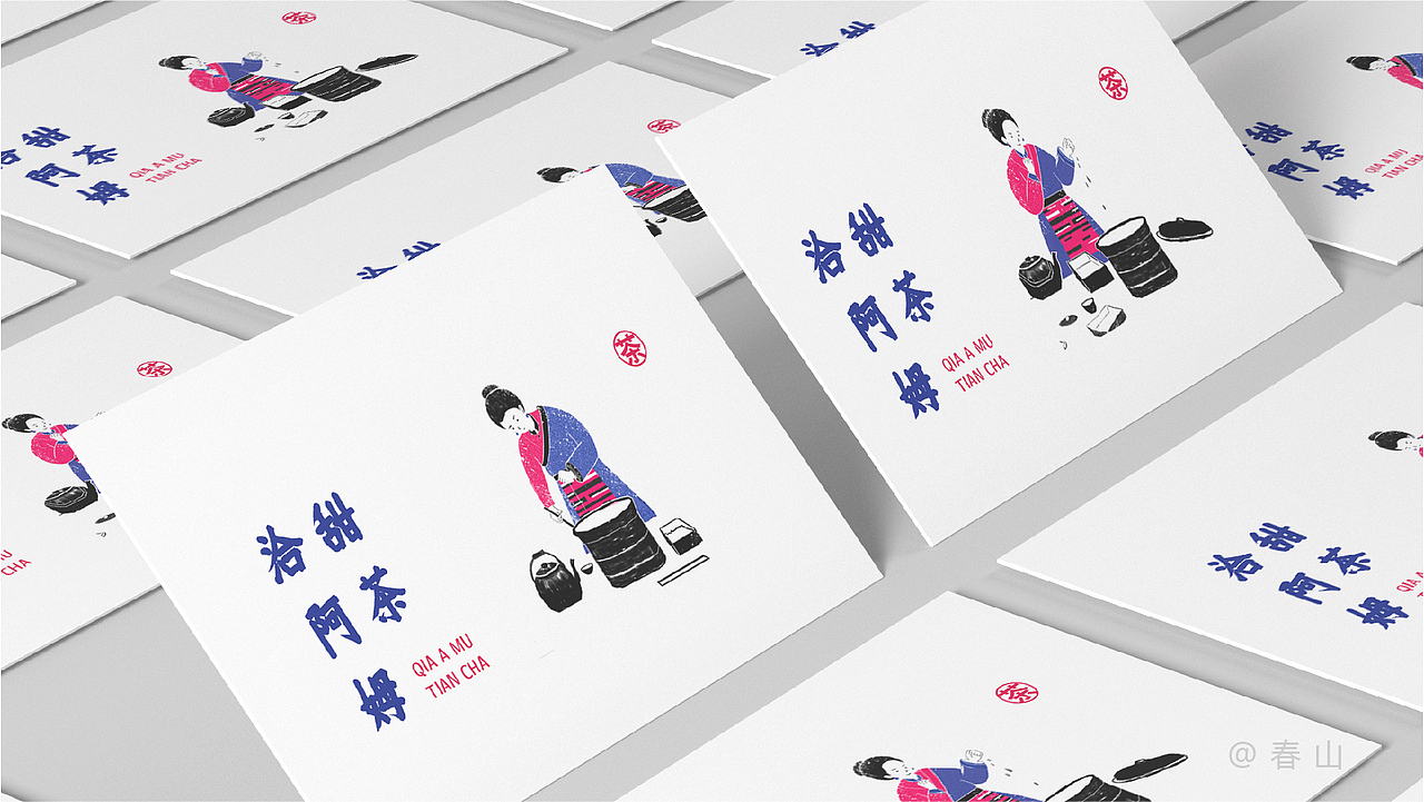 洽阿姆甜茶（图ZMjU3MDk5NTEy） - 商业插画 - 站酷设计师春山原创素材 - 站酷ZCOOL