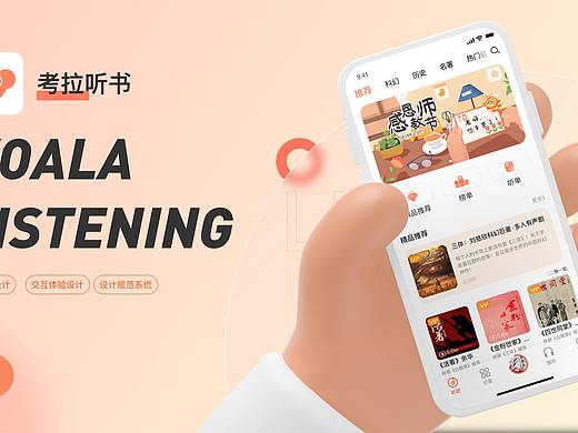 考拉听书-工具类APP