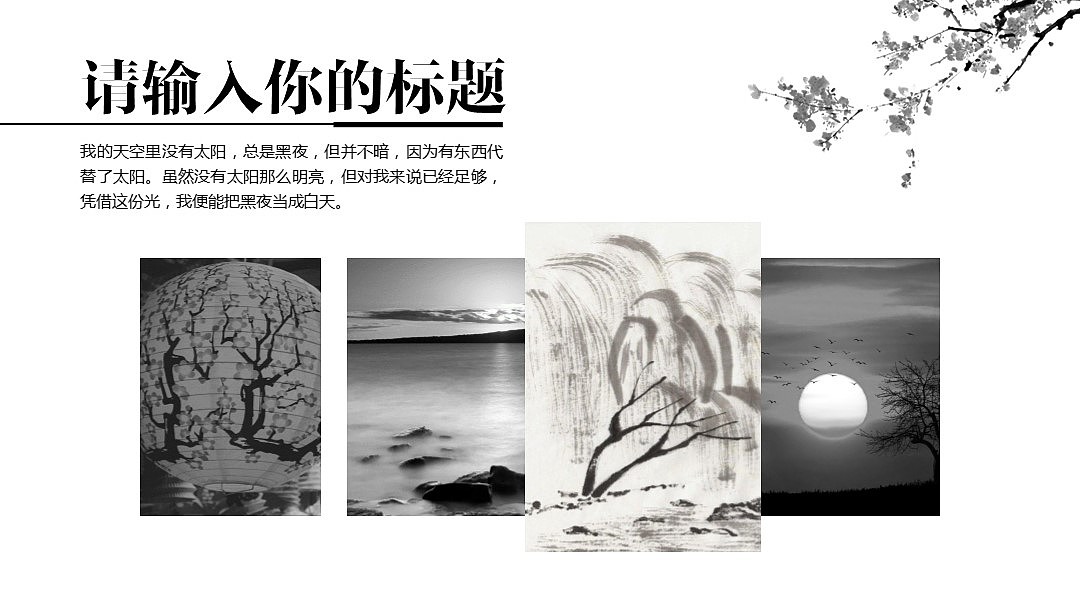 中国风黑白色系（图ZNjk2MzI3MDQ=） - 品牌 - 站酷设计师旭风原创素材 - 站酷ZCOOL