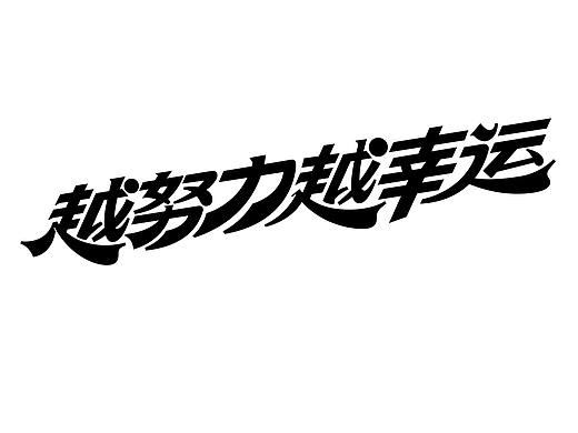 2021字辑