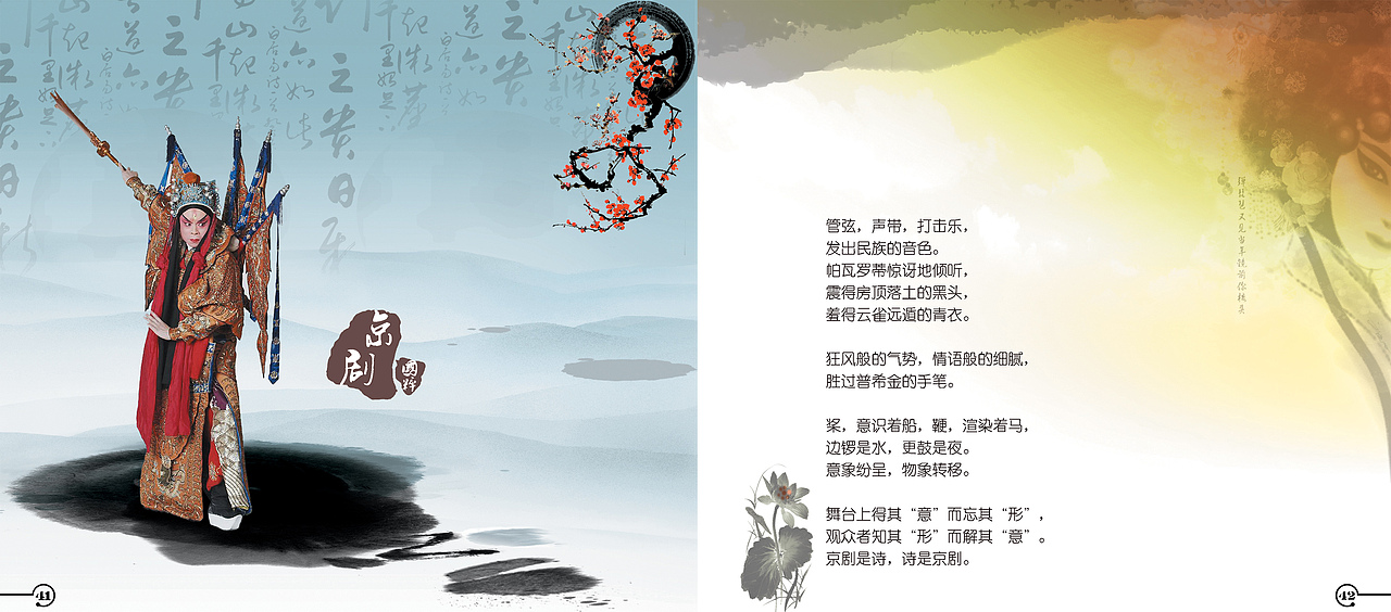 中国有戏——国粹京剧 书籍装帧作品（图ZNzczNzUwMA==） - 书籍/画册 - 站酷设计师不可一世原创素材 - 站酷ZCOOL