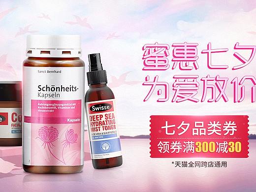 保健品七夕首页