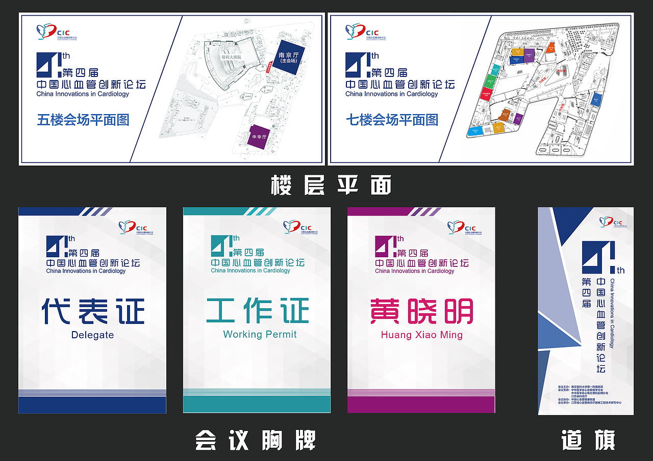 会议KV及部分延展（图ZMTM2OTk1Mzg4） - 其他平面 - 站酷设计师LOONG_W原创素材 - 站酷ZCOOL