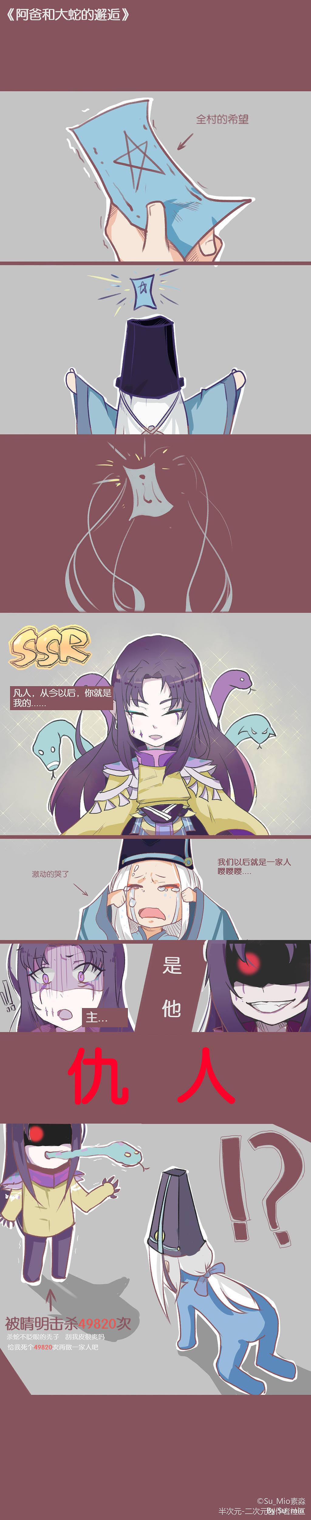 阴阳师 八岐大蛇同人条漫