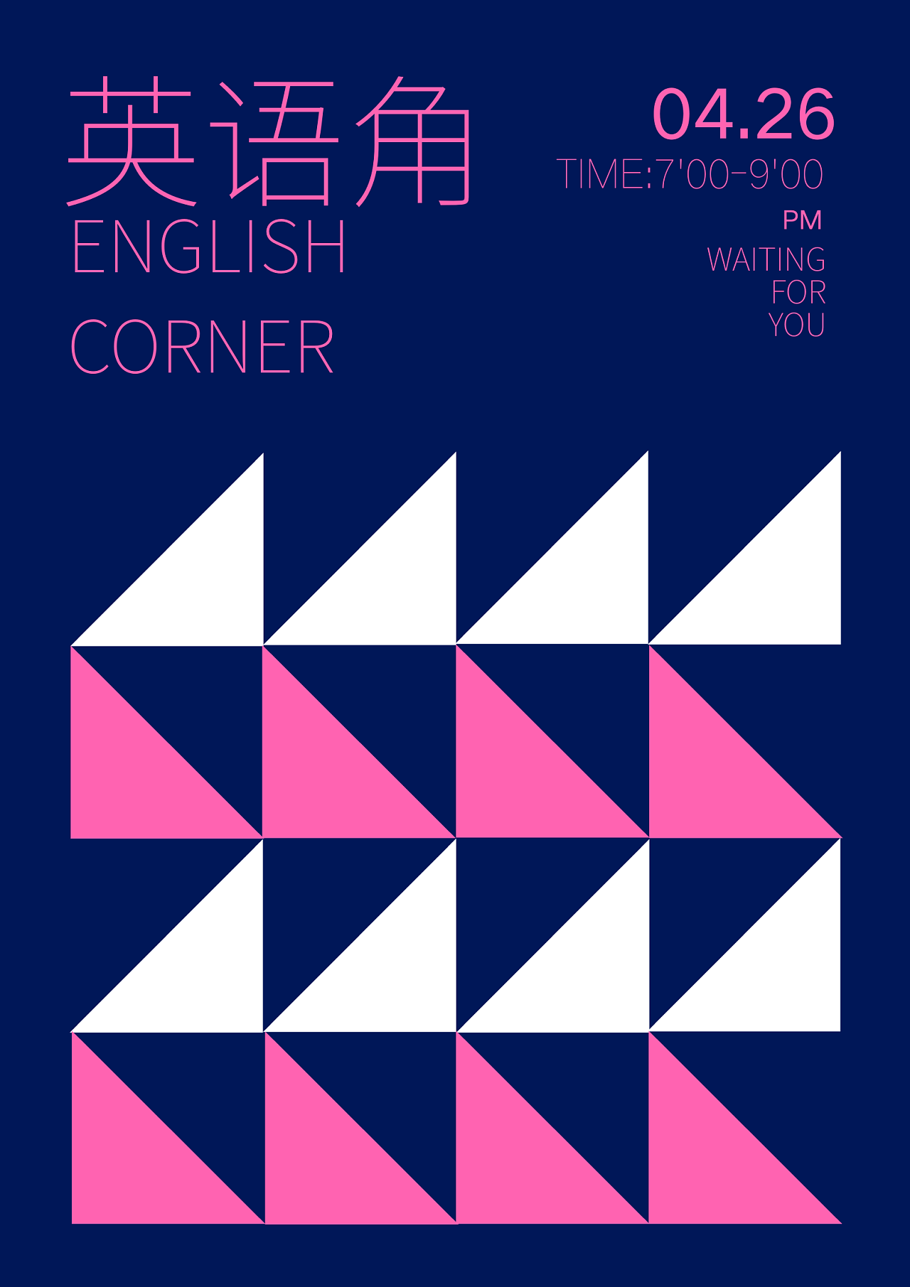 校园英语角系列海报