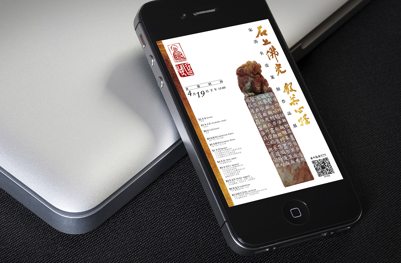 石上佛光 般若心经 ——宋涛书法篆刻作品展