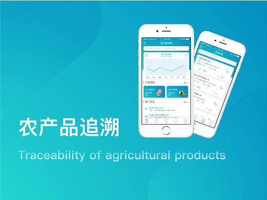 农产品追溯