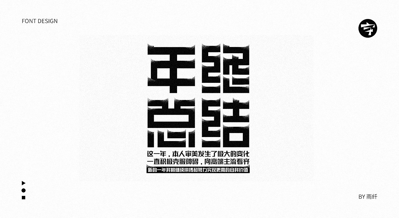 2020字体设计合集 02