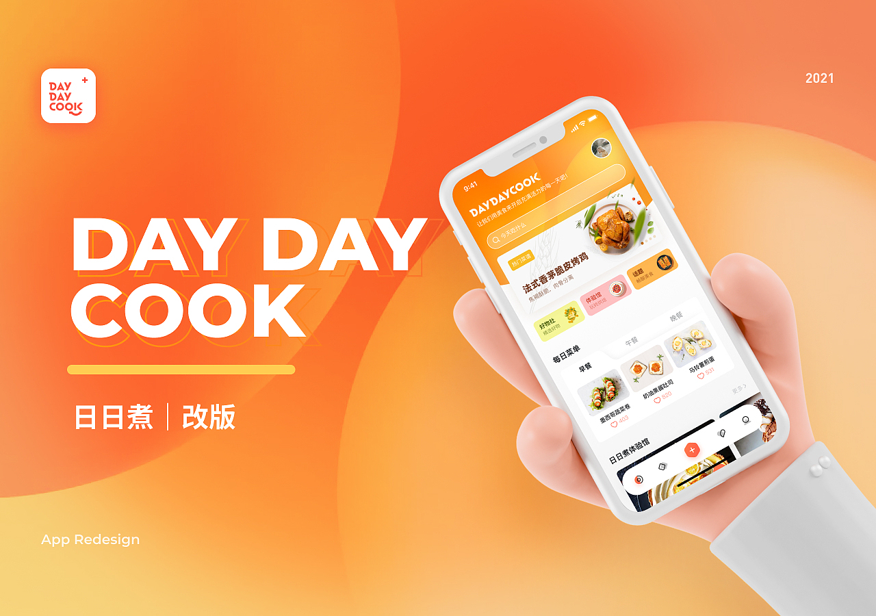 日日煮改版