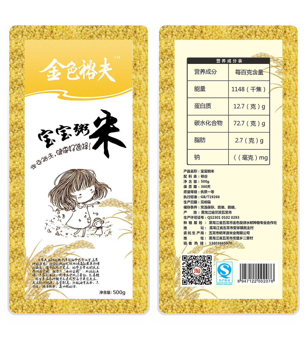 宝宝粥米 包装 小米 红米 红米 包装设计（图ZMzczOTc2NTY=） - 包装 - 站酷设计师卓尔不群lyc原创素材 - 站酷ZCOOL