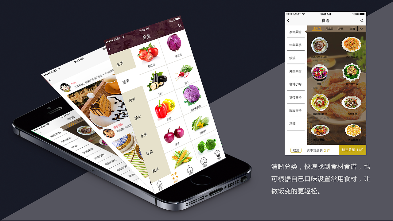 个人作品-美食类app