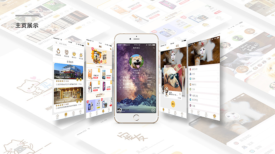 宠物APP（图ZODQ3ODI5MDQ=） - APP界面 - 站酷设计师Daybreak灬Hang原创素材 - 站酷ZCOOL