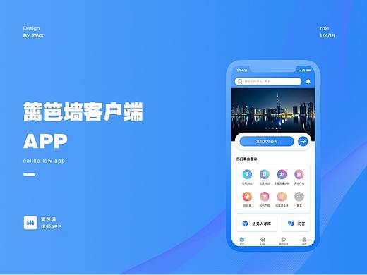 上线项目之 篱笆墙律师APP