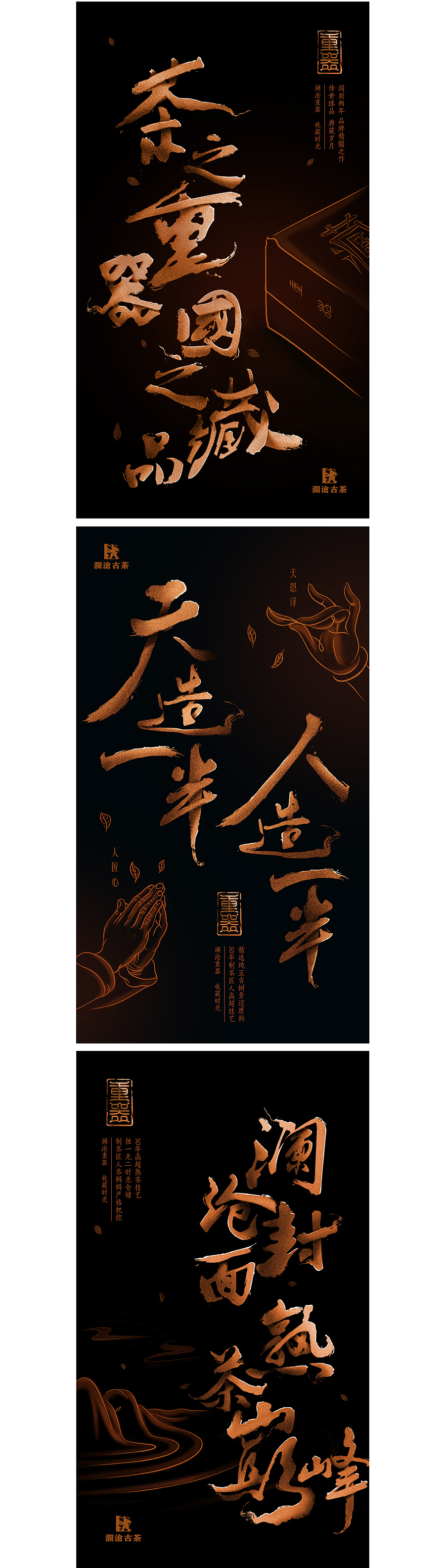 #澜沧古茶#茶之重器（图ZMzY1OTQ2MjA=） - 海报 - 站酷设计师圈圈爱吃配菜原创素材 - 站酷ZCOOL