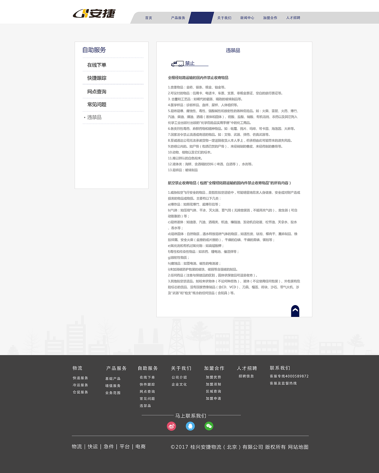 物流企业站改版