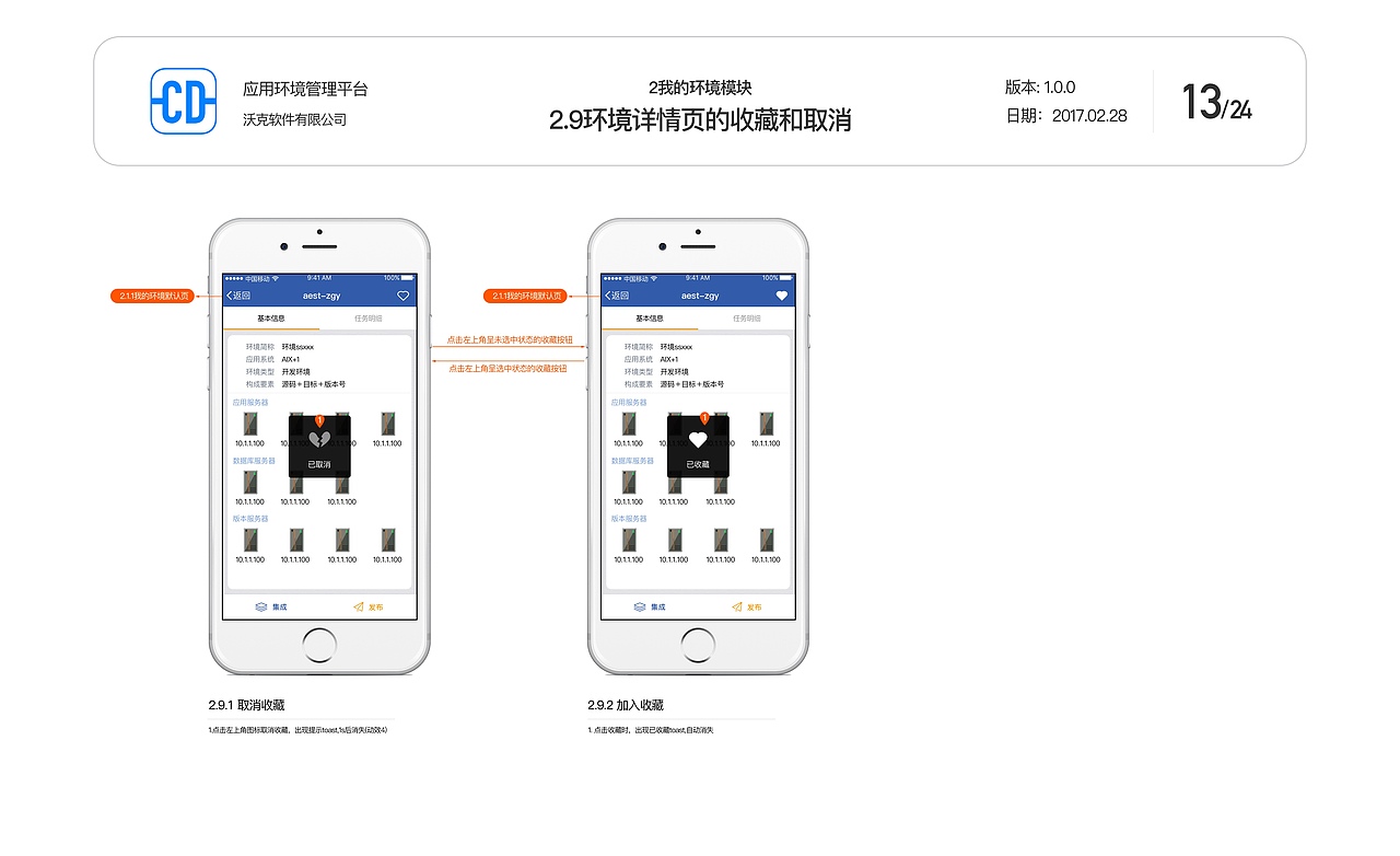 CD APP设计 2016-2017