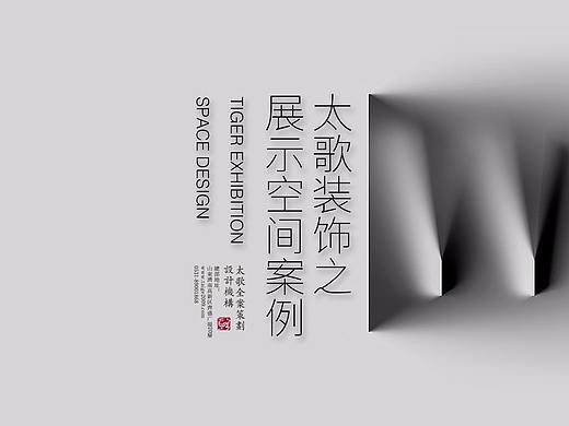 山东太歌装饰设计工程有限公司之展厅展馆设计
