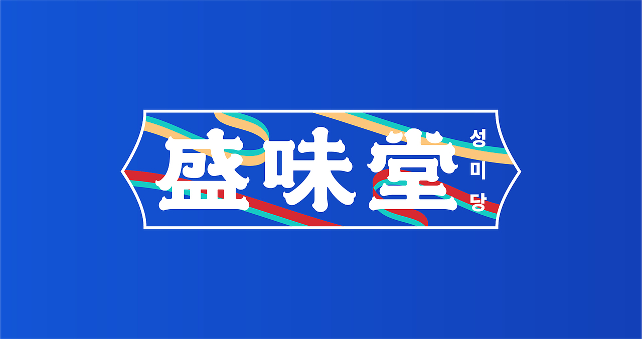 大诚当道设计烤肉盛会欢聚一堂