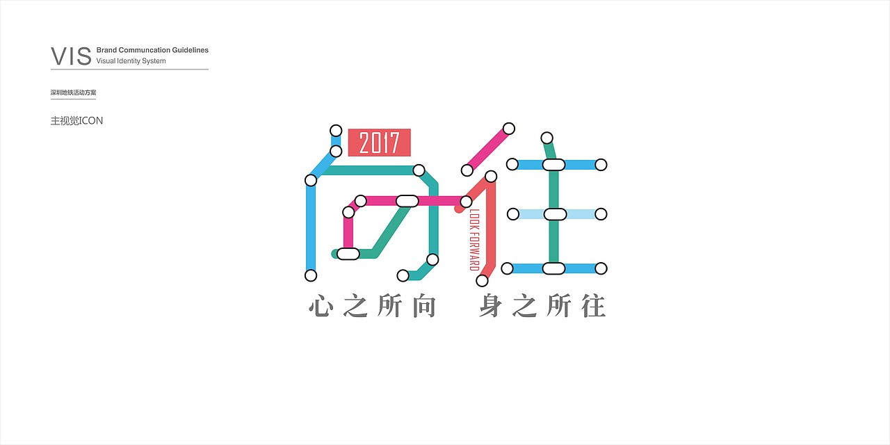 深圳地铁线路包装创意设计（图ZODcyNDkwMDg=） - 海报 - 站酷设计师XYD行一设计原创素材 - 站酷ZCOOL
