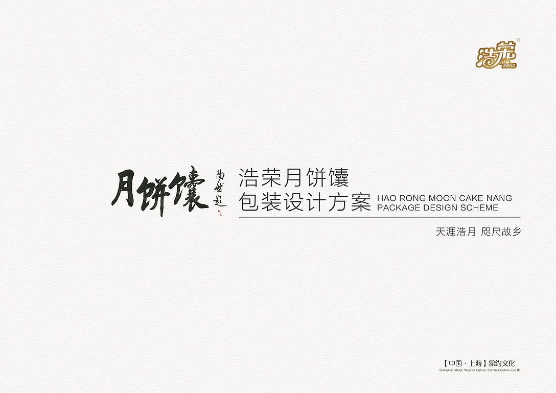 【霈约出品】中秋佳品月饼馕（图ZMTMyNzU3MTg0） - 品牌 - 站酷设计师霈约文化原创素材 - 站酷ZCOOL