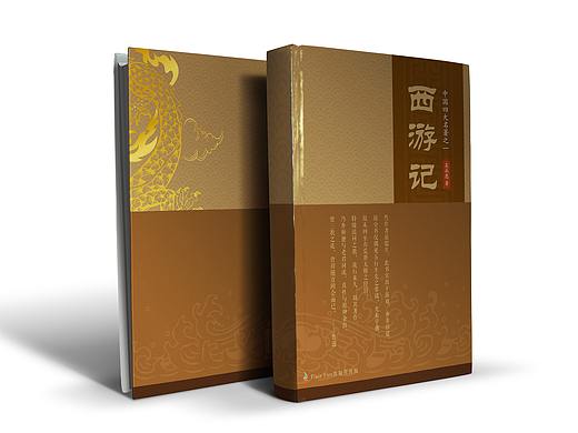 西游记精装书书籍装帧（作业）
