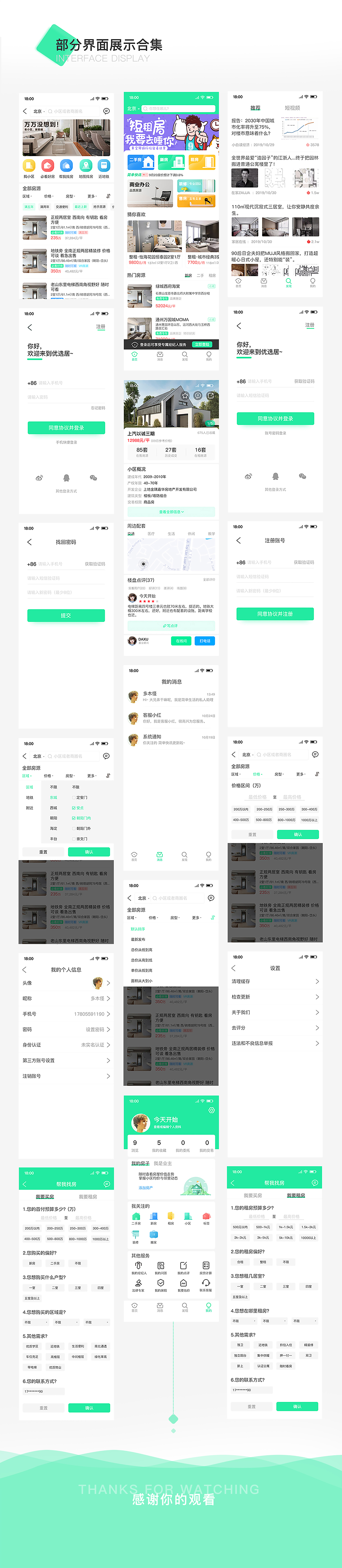 买房租房app-优选居