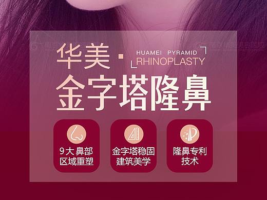金字塔隆鼻專題——南京華美（個(gè)人主頁-ZNDY4MDA0MjA=） - 移動(dòng)端網(wǎng)頁 - 站酷設(shè)計(jì)師小溺也有夏天原創(chuàng)素材 - 站酷ZCOOL