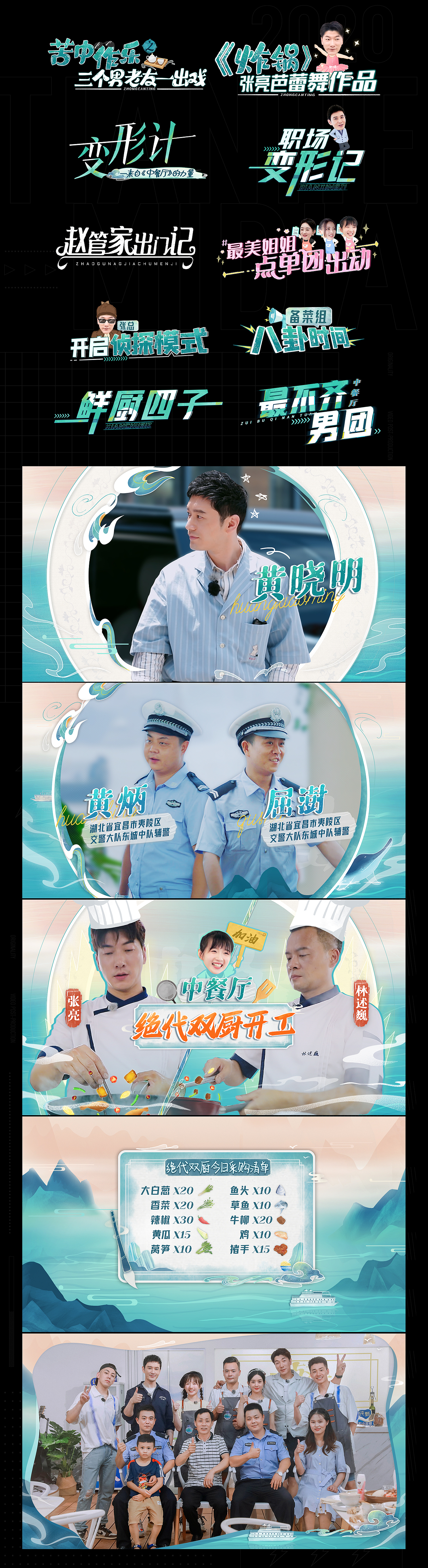 《中餐厅》-天合智造（图ZMjI4NjgyNzY0） - 栏目片头 - 站酷设计师天合智造原创素材 - 站酷ZCOOL