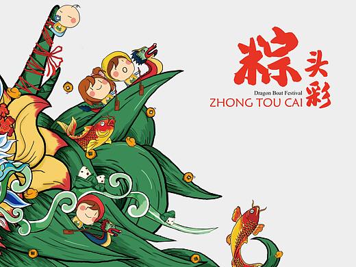 端午节粽子包装原画设计 粽头彩（已生产）