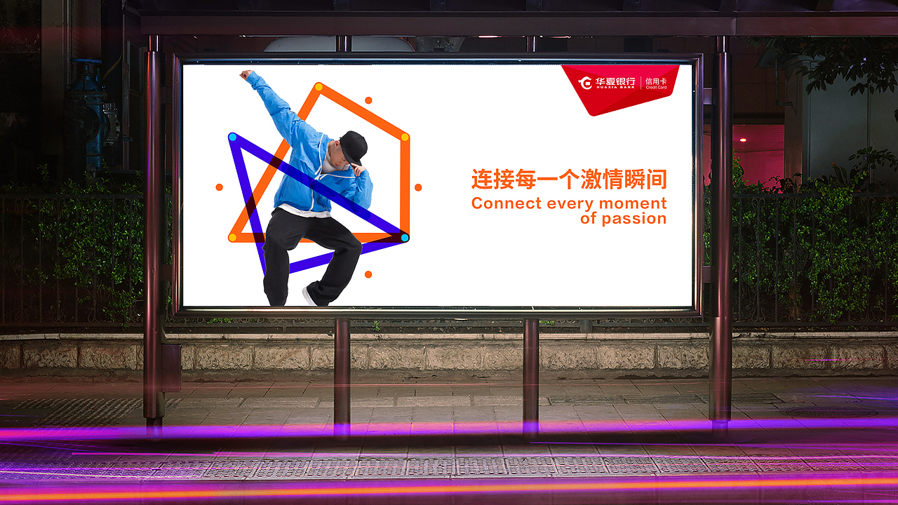 华夏银行信用卡中心品牌识别系统设计(最终未选用)