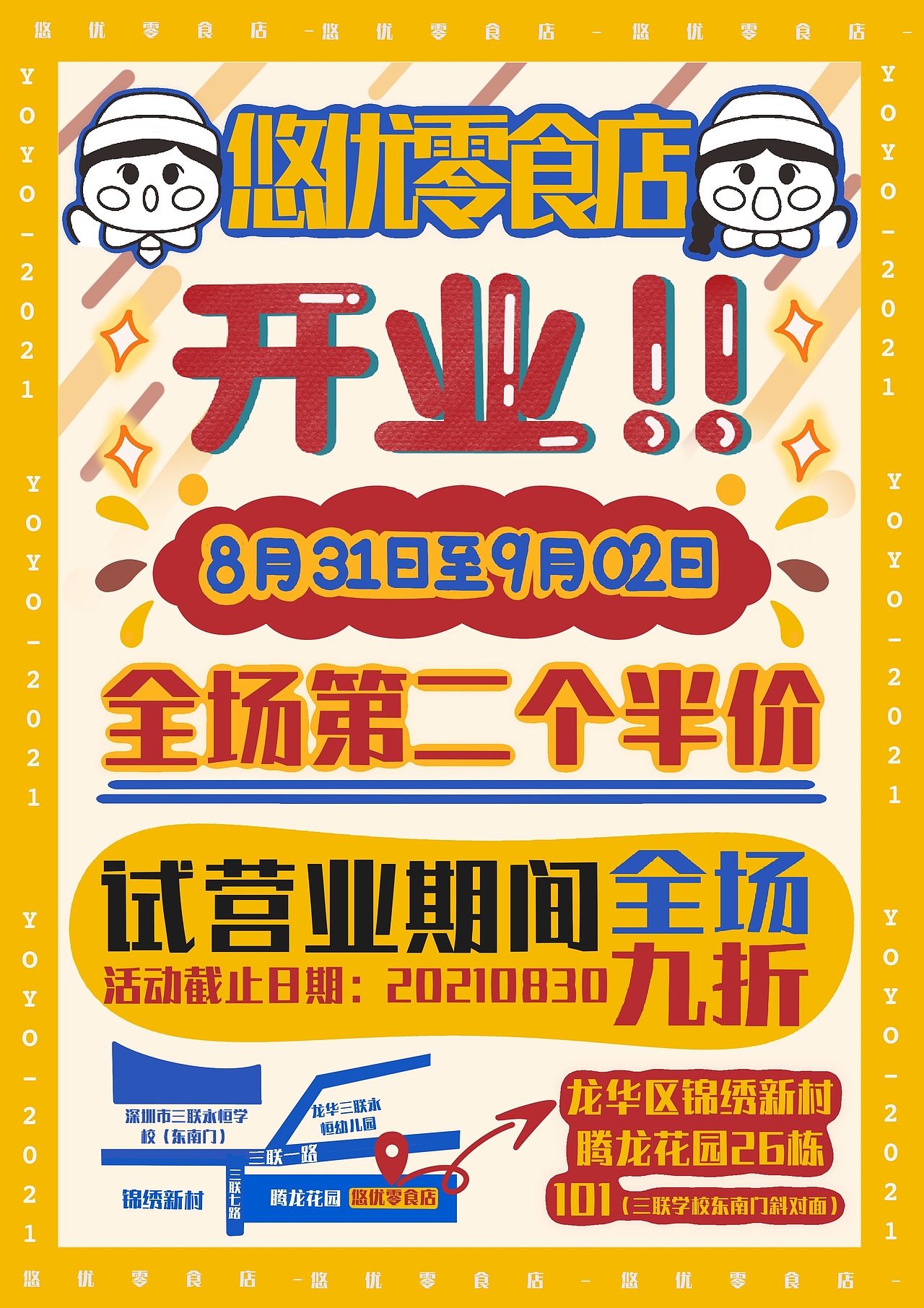 LOGO形象設計/零食便利店🏪