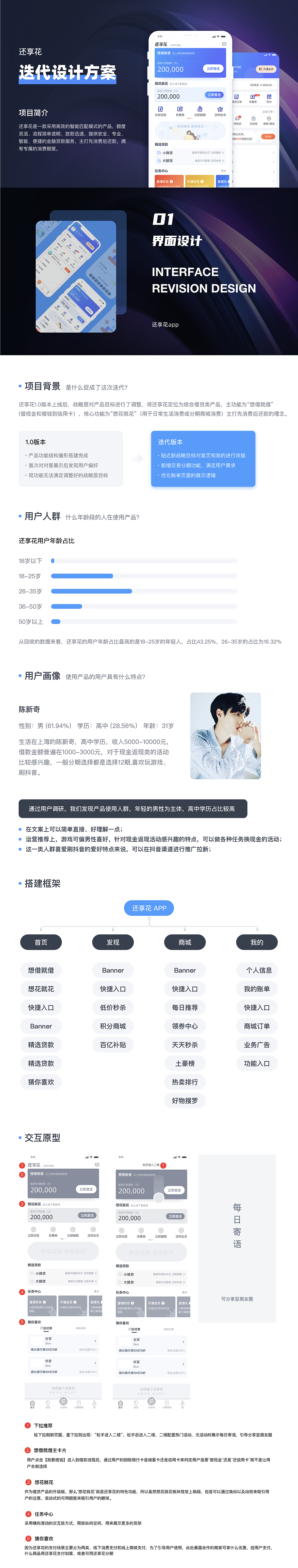 还享花2.0部分优化