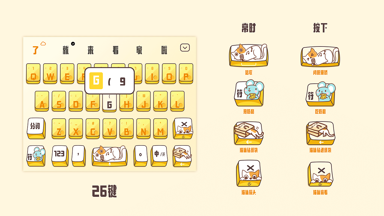 键多多手机键盘皮肤设计