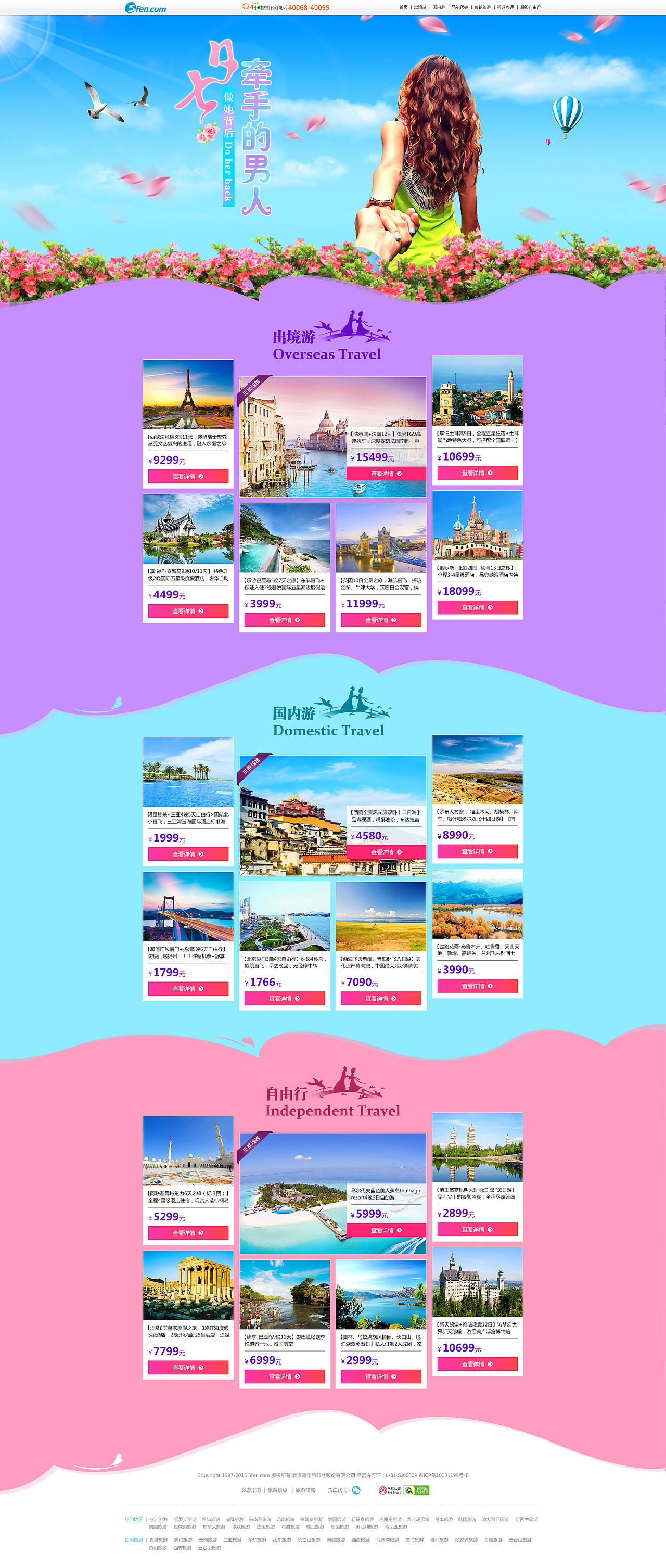 旅游专题页（图ZMzQzNjU4NjA=） - 运营设计 - 站酷设计师zhiqiang_mg原创素材 - 站酷ZCOOL