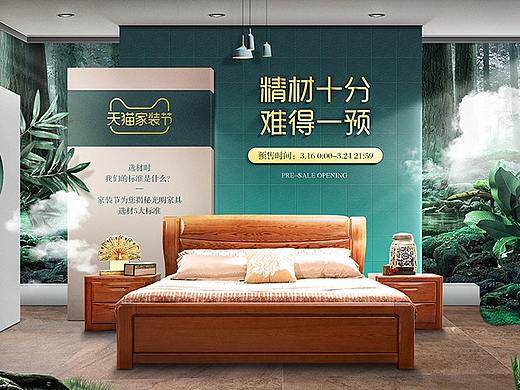 家居家纺活动页-光明家具家装节预售首页
