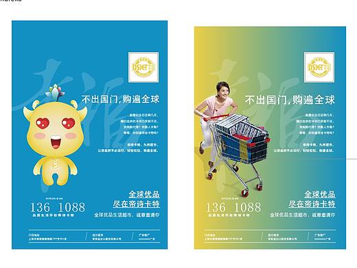 进口商品加盟店吉祥物