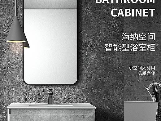 JYD卫浴首页设计（个人主页-ZNTA4NTA4NjA=） - 宣传物料 - 站酷设计师VICKY_微星设计原创素材 - 站酷ZCOOL