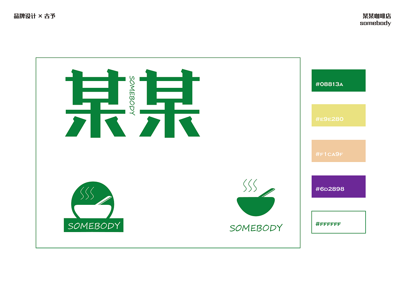 某某咖啡店×somebody