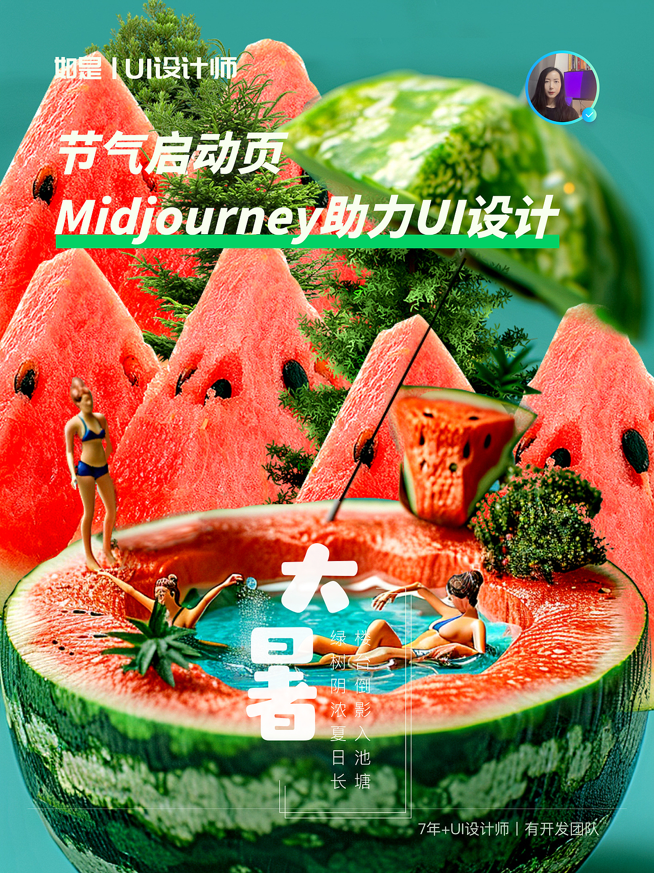 节气海报|AI生成C4D大暑假卡通海报插画