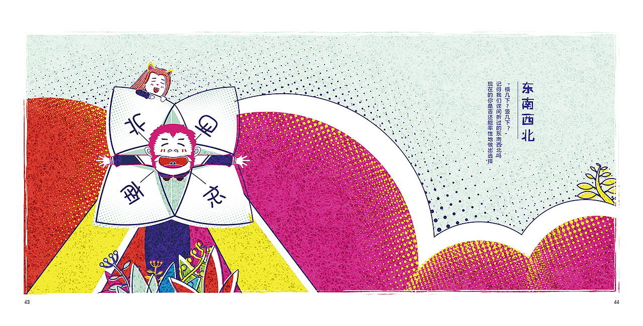 “横几下?竖几下?”
记得我们课间折过的东南西北吗<br>现在的你是否还能率性地做出选择