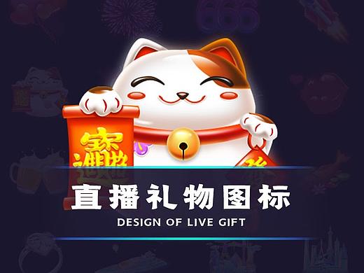直播禮物圖標(biāo)（個人主頁-ZMzkyODY1MTI=） - 圖標(biāo) - 站酷設(shè)計師xixi_Cc原創(chuàng)素材 - 站酷ZCOOL